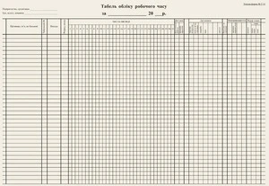 Бланк "Табель обліку робочого часу" А3 газетний односторонній (44033)
