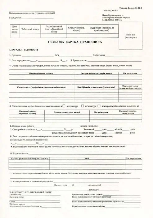 Бланк "Особова картка" форма №2 А4  картон (44012)