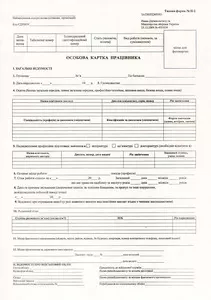 Бланк "Особова картка" форма №2 А4  картон (44012)
