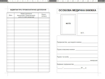 Медична книга особова А5№1-ОМК (44513)