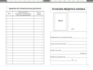 Медична книга особова А5№1-ОМК (44513)