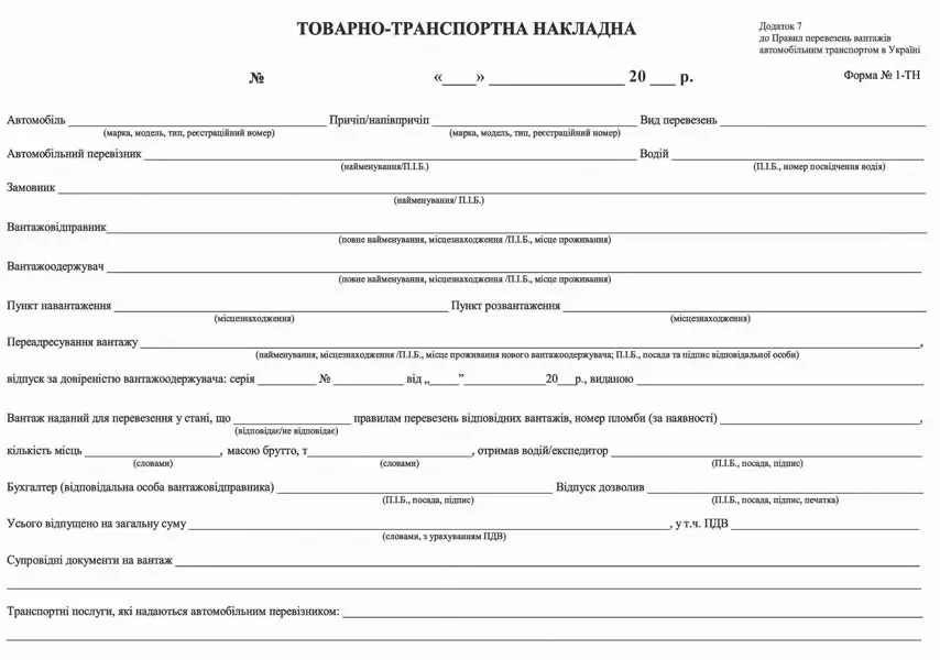 Бланк "Товаро-транспортна накладна" А4 офсет одностороння (44082)