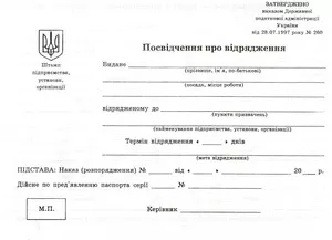 Бланк "Посвідчення про відрядження" А5 офсетне двостороннє (44064)
