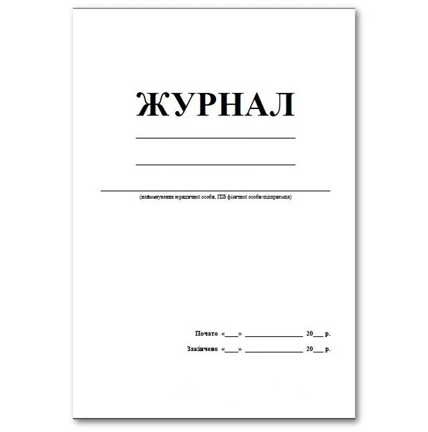 Журнал А4 30 арк. газетний (НФ-00012200)