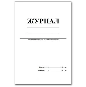 Журнал А4 30 арк. газетний (НФ-00012200)