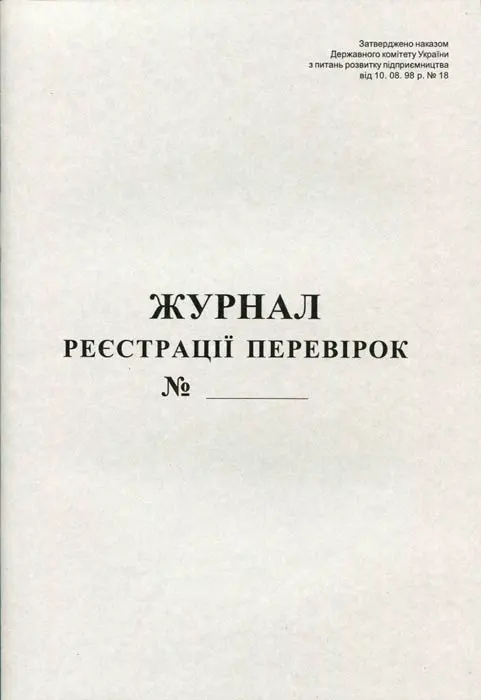 Журнал реєстрації перевірок А4 20 сторінок газетний (44084)