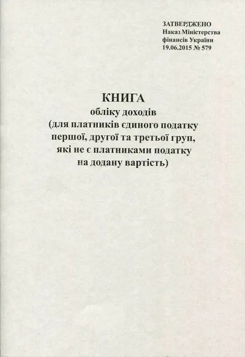 Книга Обліку доходів для платників ЄП усі форми які не є платниками ПДВ 48 сторінок офсетна (4982)