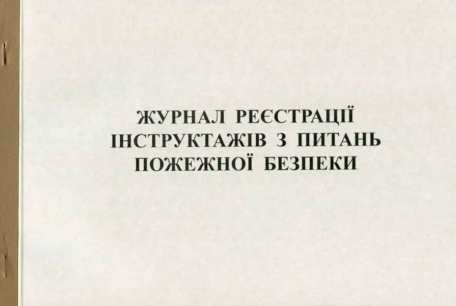 Журнал реєстрації інструктажів з ПБ А4 50 сторінок офсет (44303). Фото 2