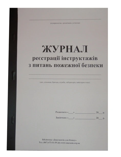 Журнал реєстрації інструктажів з ПБ А4 50 сторінок газетка (44139). Фото 2