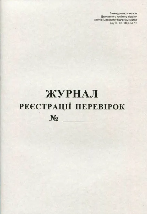 Журнал реєстрації перевірок А4, 50арк офсет  (44336)