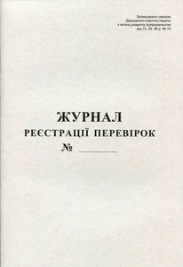 Журнал реєстрації перевірок А4, 50арк офсет  (44336)