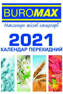 Календар Buromax настільний перекидний офсет 133х88мм 60г/м2 (ВМ.2104)