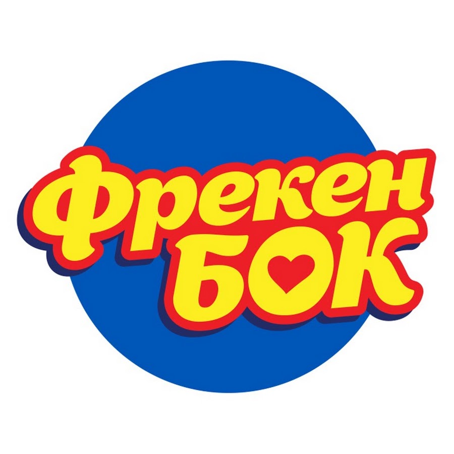 Фрекен Бок