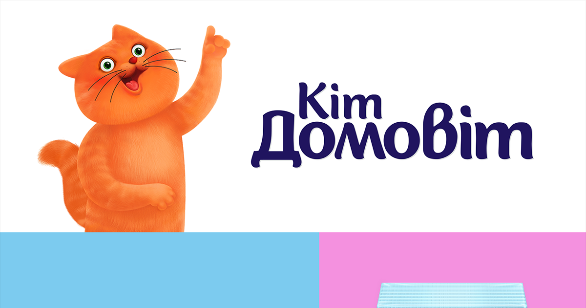 КІТ ДОМОВІТ