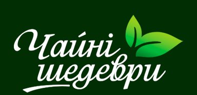 Чайні шедеври