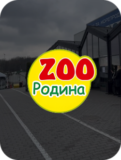 ZOO Родина