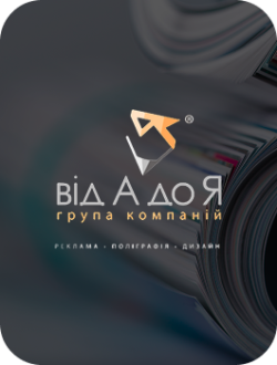 Від А до Я